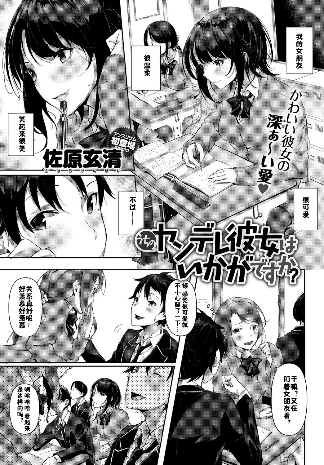 [Sahara Gensei] Uchi no Yandere Kanojo wa Ikaga desu ka? (COMIC Anthurium 2018-11) [Chinese] [佳奈助汉化组] [Digital] page 1 full