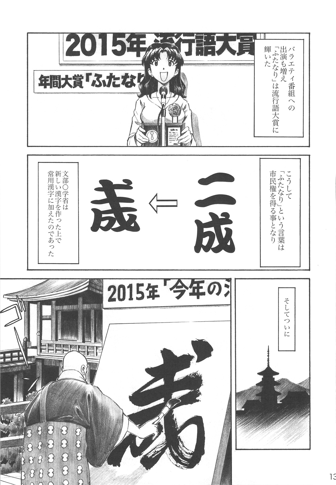 (C75) [TENGU NO TSUZURA (Kuro Tengu)] LOVE EXPRESS (Neon Genesis Evangelion) page 12 full