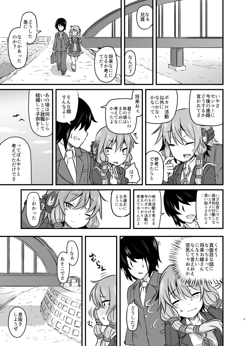 [Shirokuro] Yuzuki Yukari no Bokaro (VOCALOID) [Digital] page 4 full