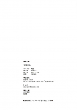 (C93) [Pigeon Blood (Asou Shin)] Shunga Biyori (Fate/Grand Order) - page 17