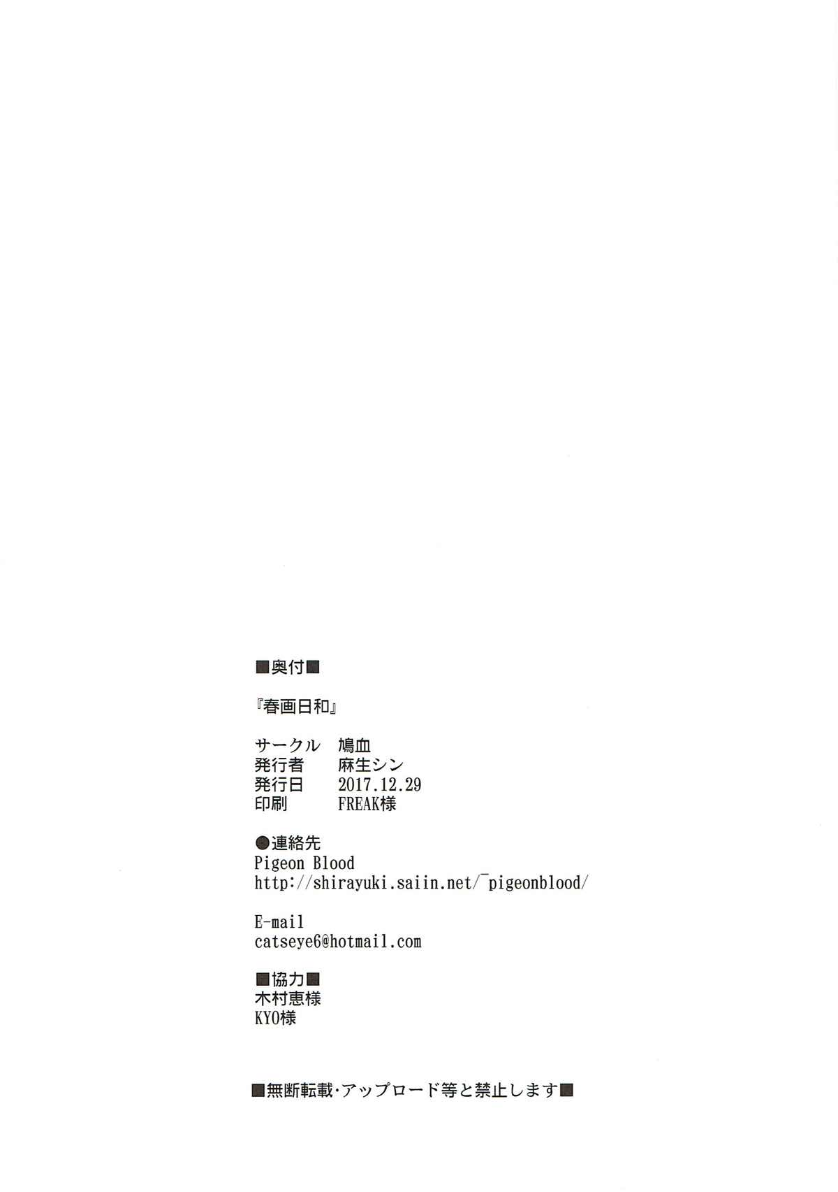 (C93) [Pigeon Blood (Asou Shin)] Shunga Biyori (Fate/Grand Order) page 17 full