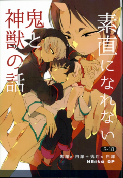 (SUPER24) [whiteQP (Shiro Munako)] Sunao ni Narenai Oni to Shinjuu no Hanashi (Hoozuki no Reitetsu) - page 1