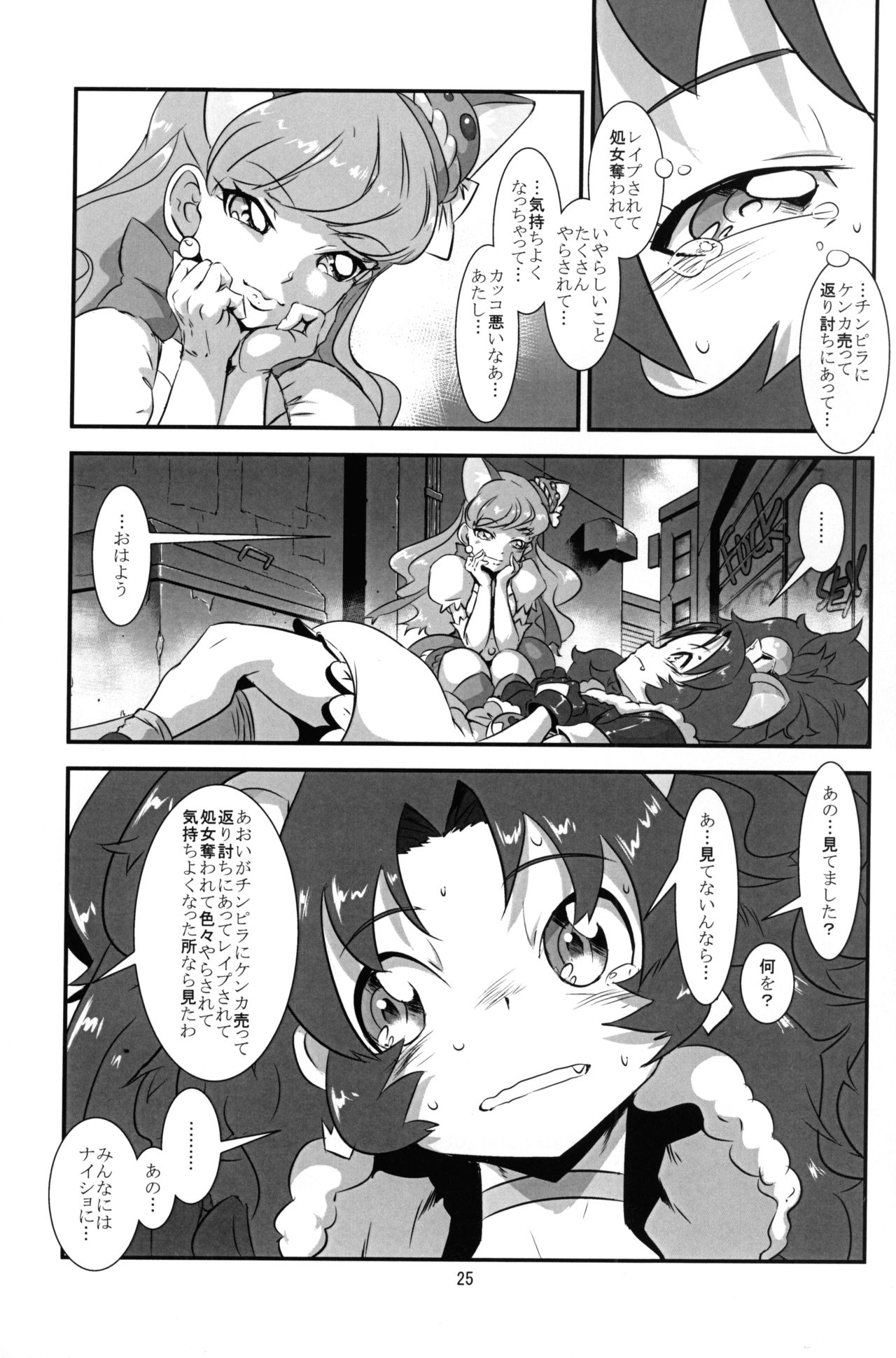 [Hanshi x Hanshow (NOQ)] LION ICE BREAKER (Kirakira PreCure a la Mode) [2017-09-03] page 24 full