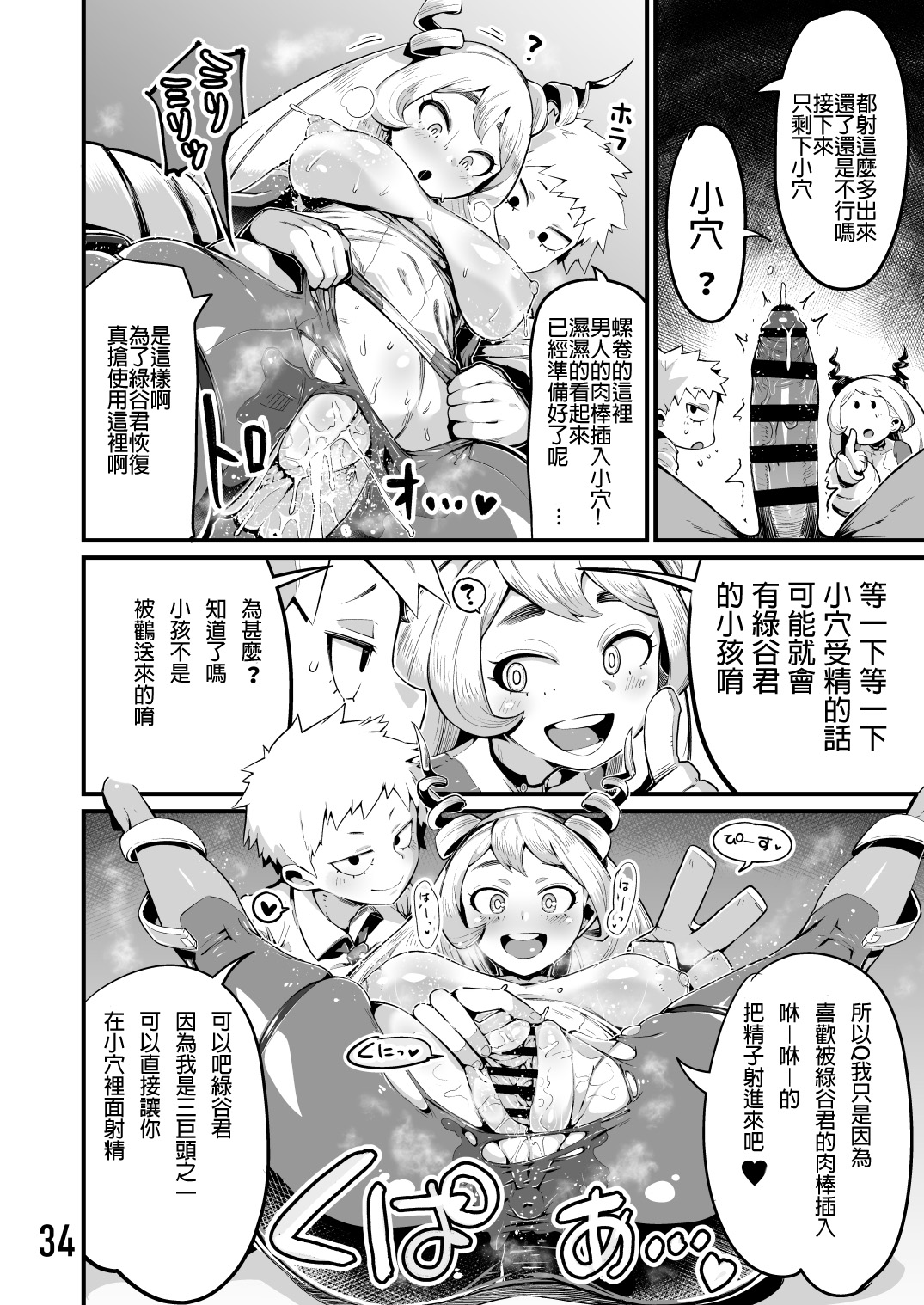 [slime_eer (Nutaunagi)] Boku to Nottori Villain Nakademia Vol. 3 (Boku no Hero Academia) [Chinese] [Digital] page 33 full