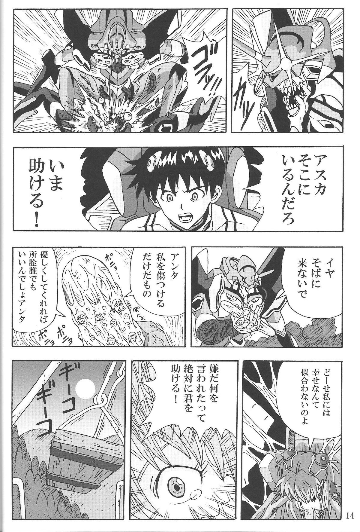 (C85) [Wagashiya (Amai Yadoraki)] LOVE - EVA:1.01 You can [not] catch me (Neon Genesis Evangelion) page 13 full