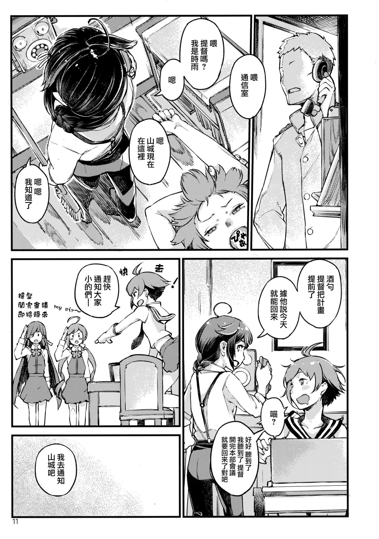 (C97) [Hyakuyoubako (Kitamura Hato)] Chiisana Chinjufu no Yamashigure 4 (Kantai Collection -KanColle-) [Chinese] [Angiris Council漢化组] page 10 full