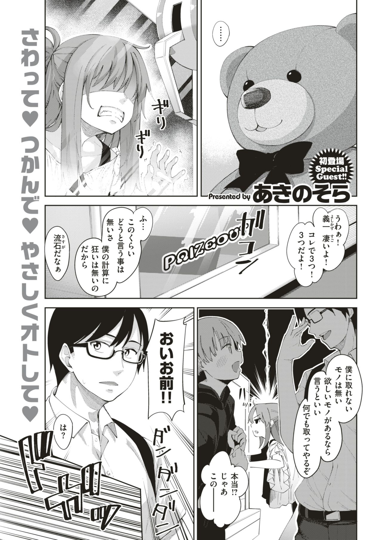 COMIC Shitsurakuten 2018-06 [Digital] page 65 full