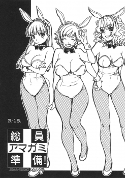 (COMIC1☆5) [L.L.MILK (Sumeragi Kohaku)] Souin Amagami Junbi! (Amagami) - page 1