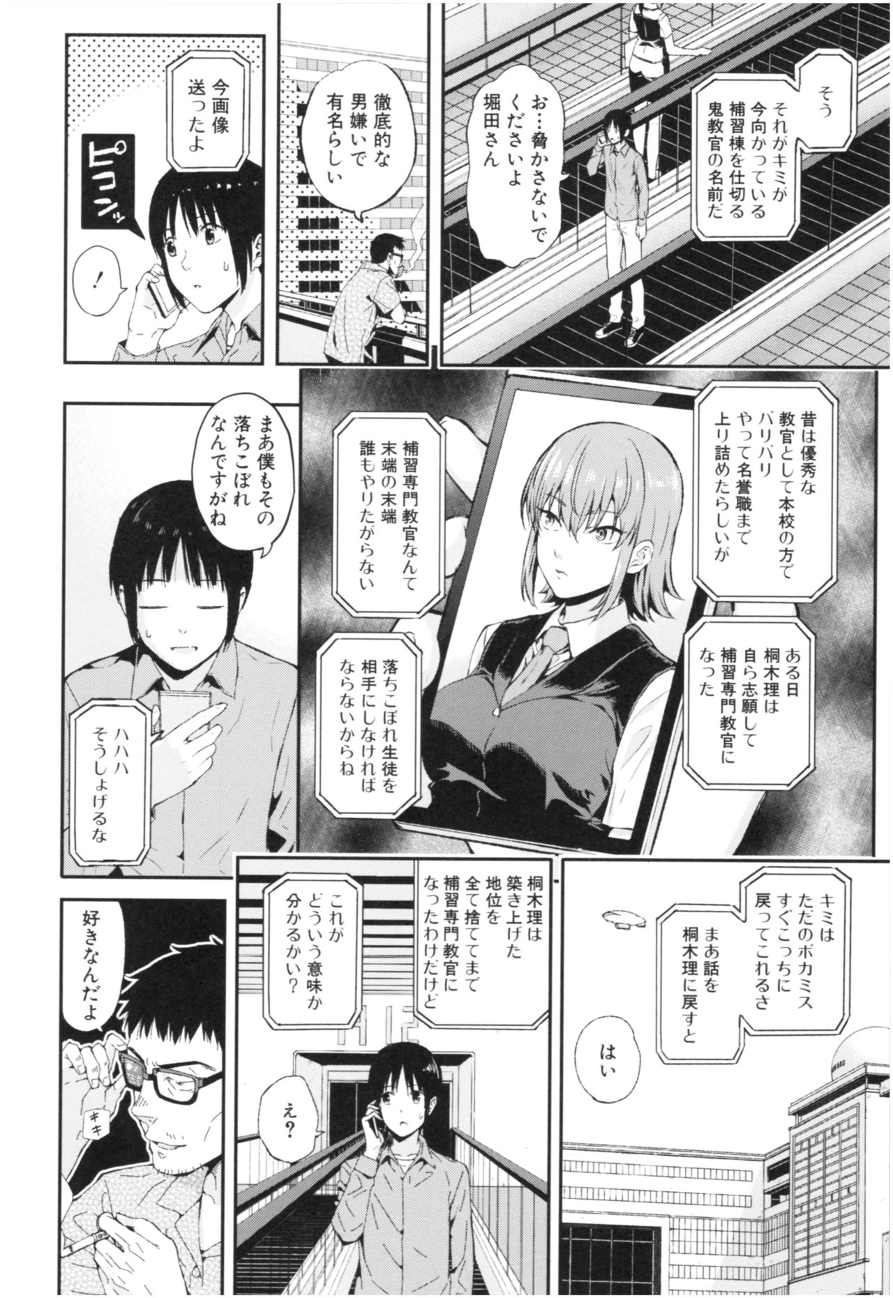 [Shioroku] Kanojo to Boku no Kouhai no Hanashi. page 165 full