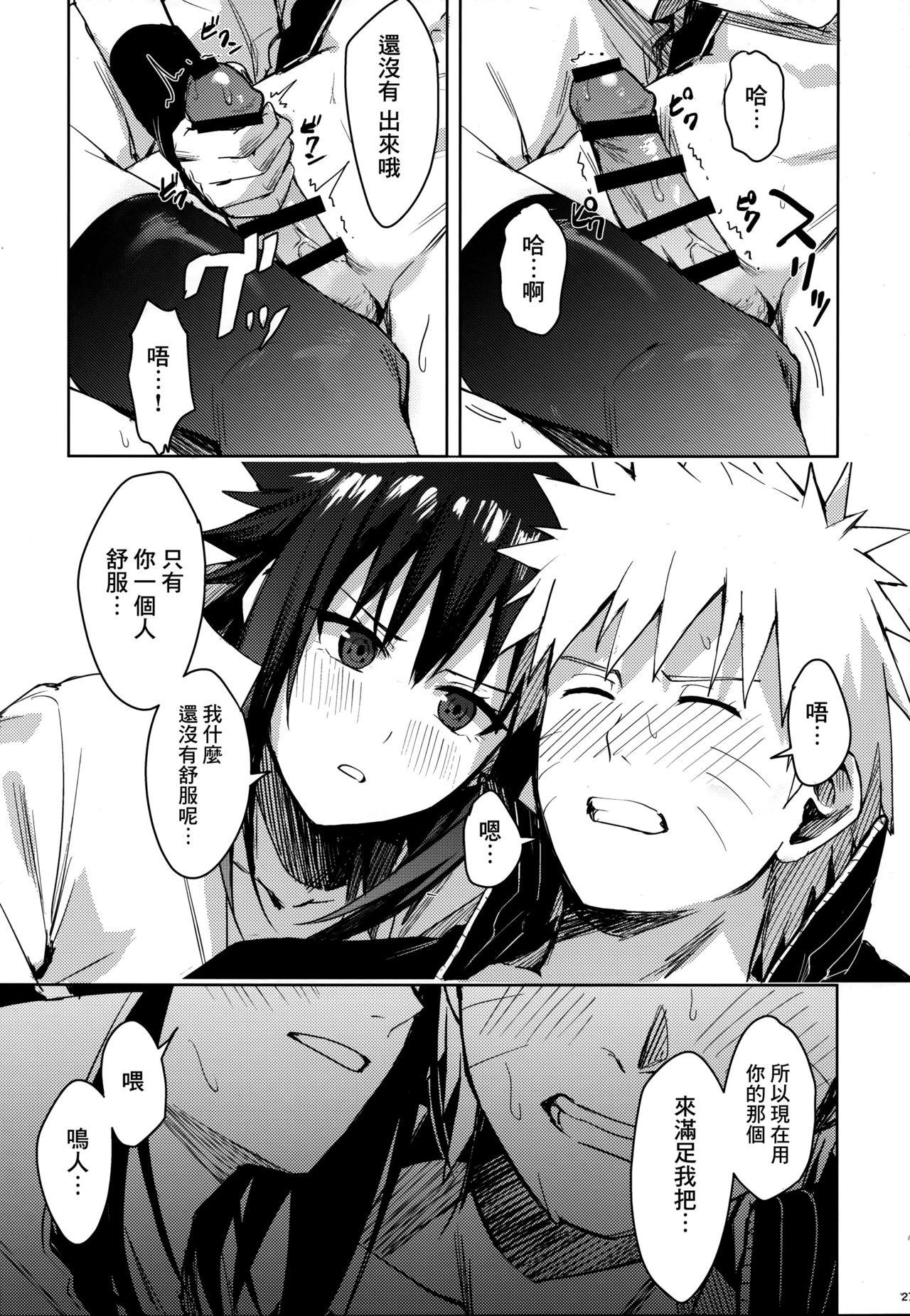 (C97) [Beberoncino Sei (Betty)] Datte Ore-tachi Tomodachi daro (Naruto) [Chinese] [Angiris Council漢化组] page 26 full