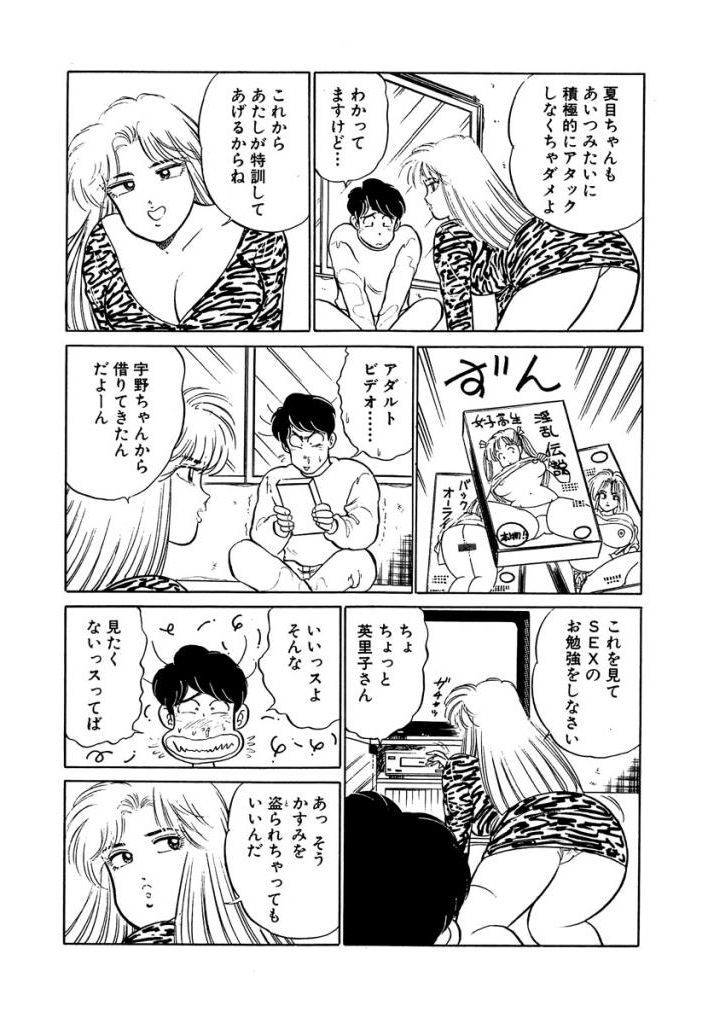 [SAKAMOTO Shuuji] Ano Ko ga Hoshii! Vol.2 page 81 full