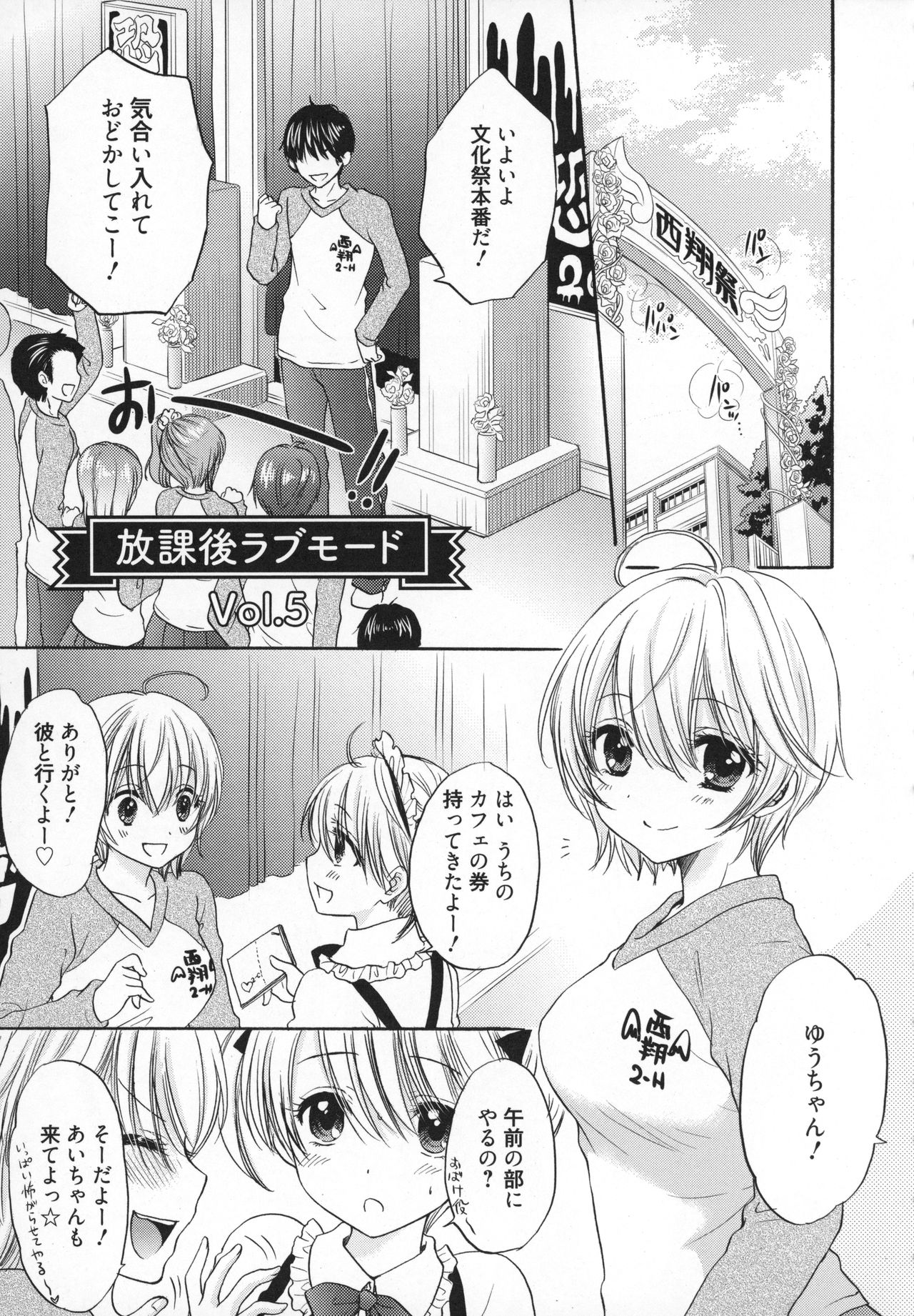 [Ozaki Miray] Houkago Love Mode - It is a love mode after school page 134 full