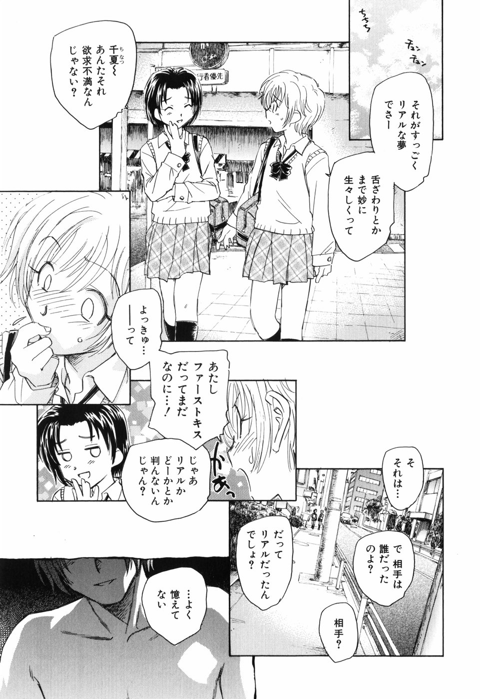 [Unno Hotaru] Unbalance na Seifukutachi page 24 full