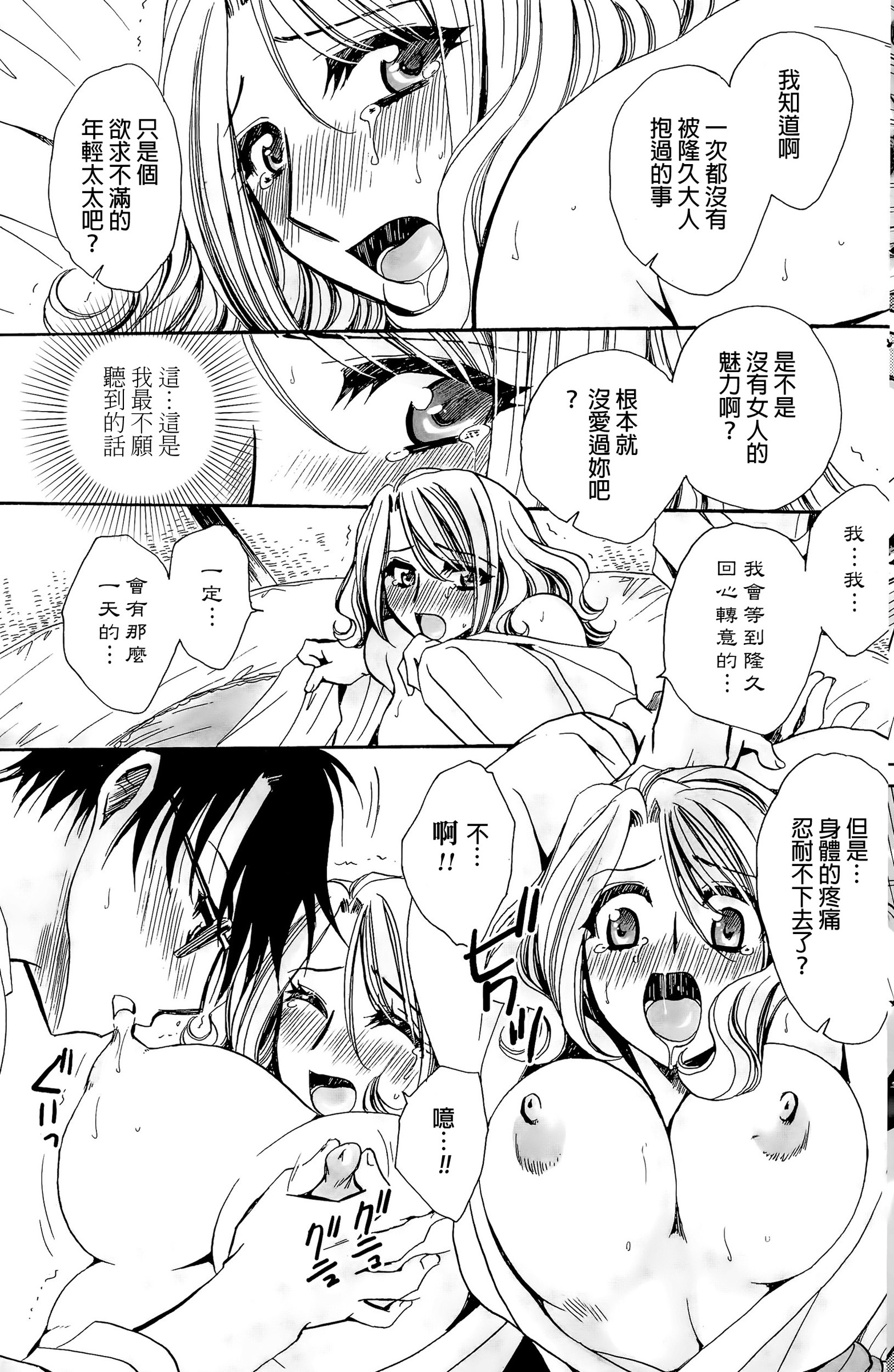 [Amatsuki Ruri] Mataku Ie no Tenarashi Daisanya [Chinese] page 7 full