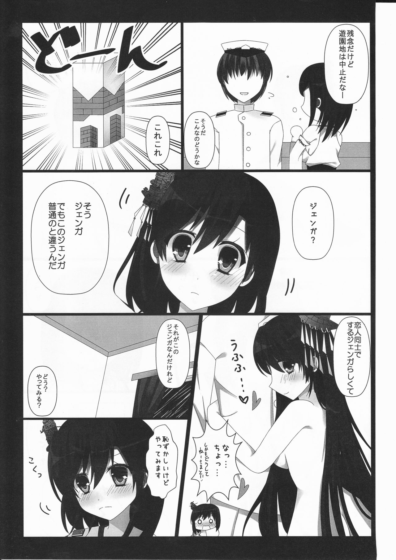 (CT28) [Salmon no Sashimi (Risa)] Soushisouai Jenga (Kantai Collection -KanColle-) page 4 full