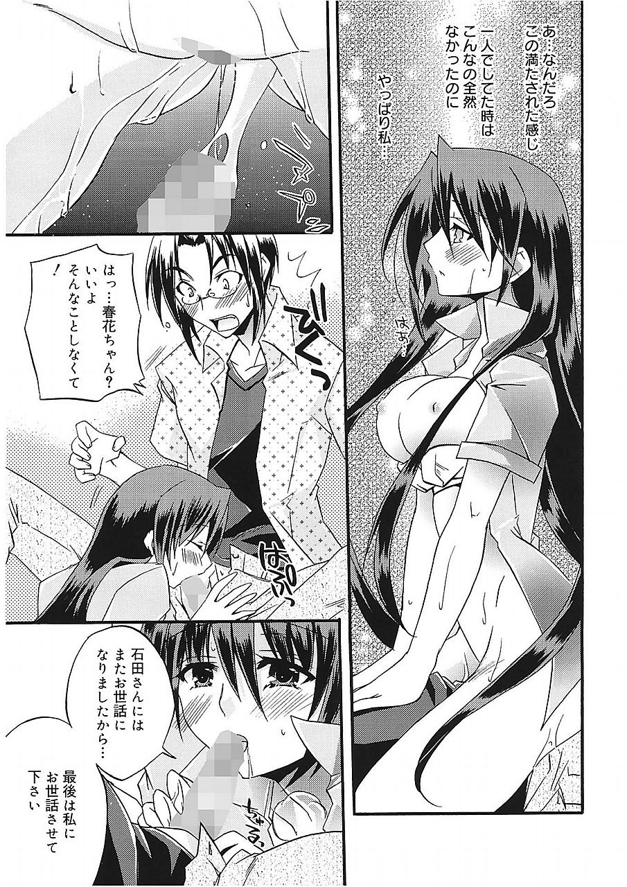 [Asio] Takayama Jinja no Haruka-san [Digital] page 87 full