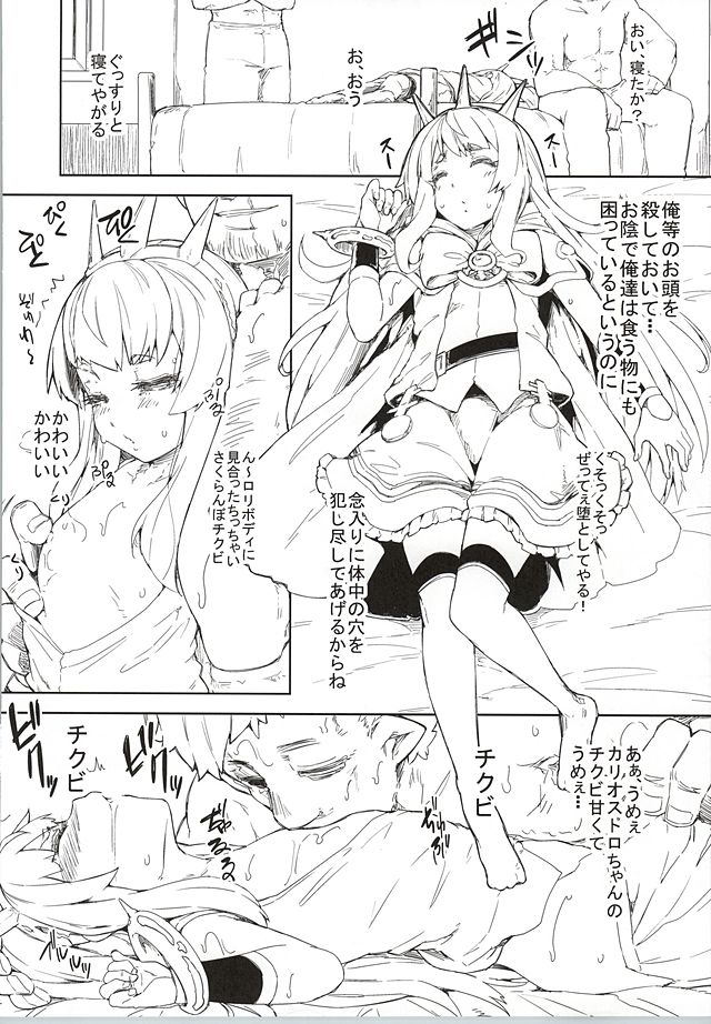 (Fata Grande Kikuusai) [Arysuivery (Ayakase Chiyoko, Ayakase Riberi)] Cagliostro Ryoujoku Kidan (Granblue Fantasy) page 3 full