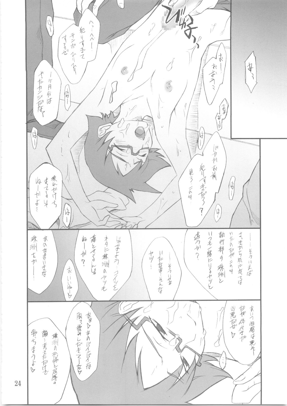 (C68) [P.Forest (Hozumi Takashi)] Yukino-chan to Iroiro (My-HiME) page 23 full