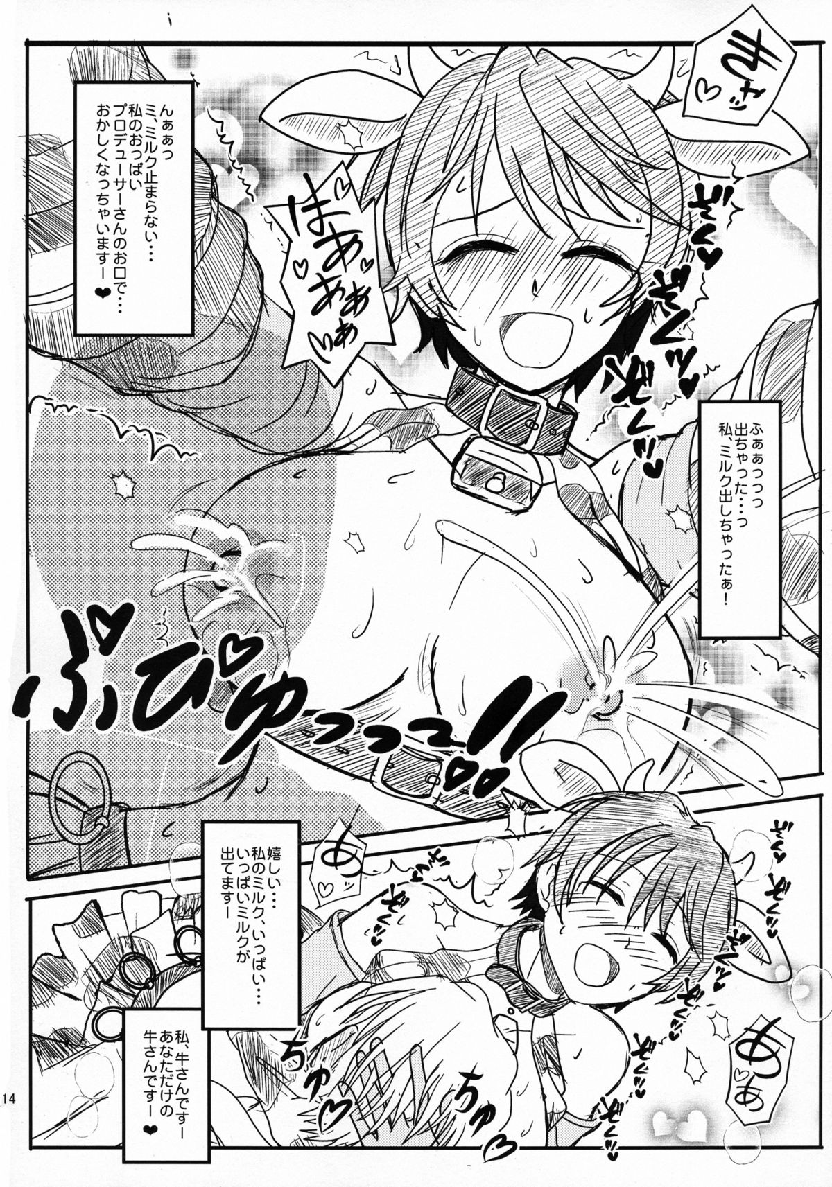 (C87) [The mistress of the Adriatic (Makia_Very)] Oikawa Bokujou - LoveLove Sakunyuu no Tebiki (THE IDOLM@STER CINDERELLA GIRLS) page 15 full