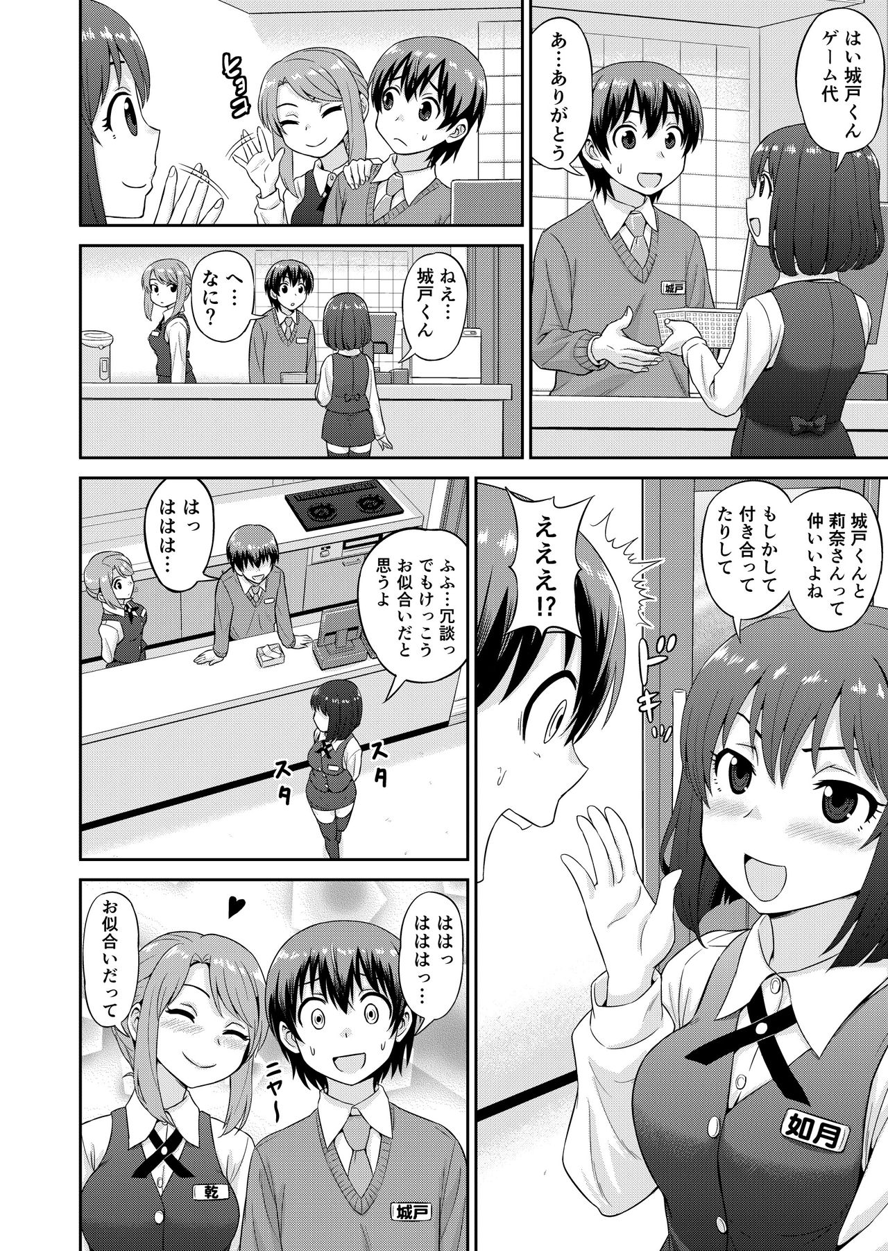 [Chimamire Yashiki (Gachonjirou)] Boku no Manchoku Seikatsu Ch. 1-5 [Digital] page 15 full