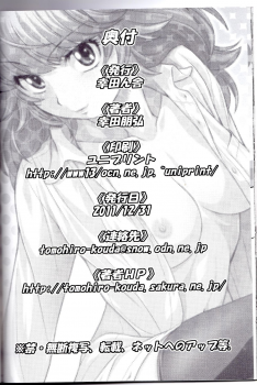 (C81) [Koudansha (Kouda Tomohiro)] Esuchu! 4 (Zettai Karen Children) - page 17