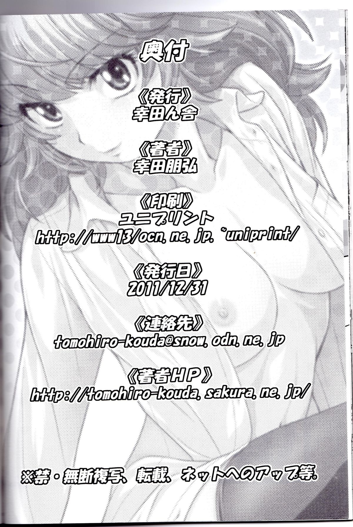 (C81) [Koudansha (Kouda Tomohiro)] Esuchu! 4 (Zettai Karen Children) page 17 full