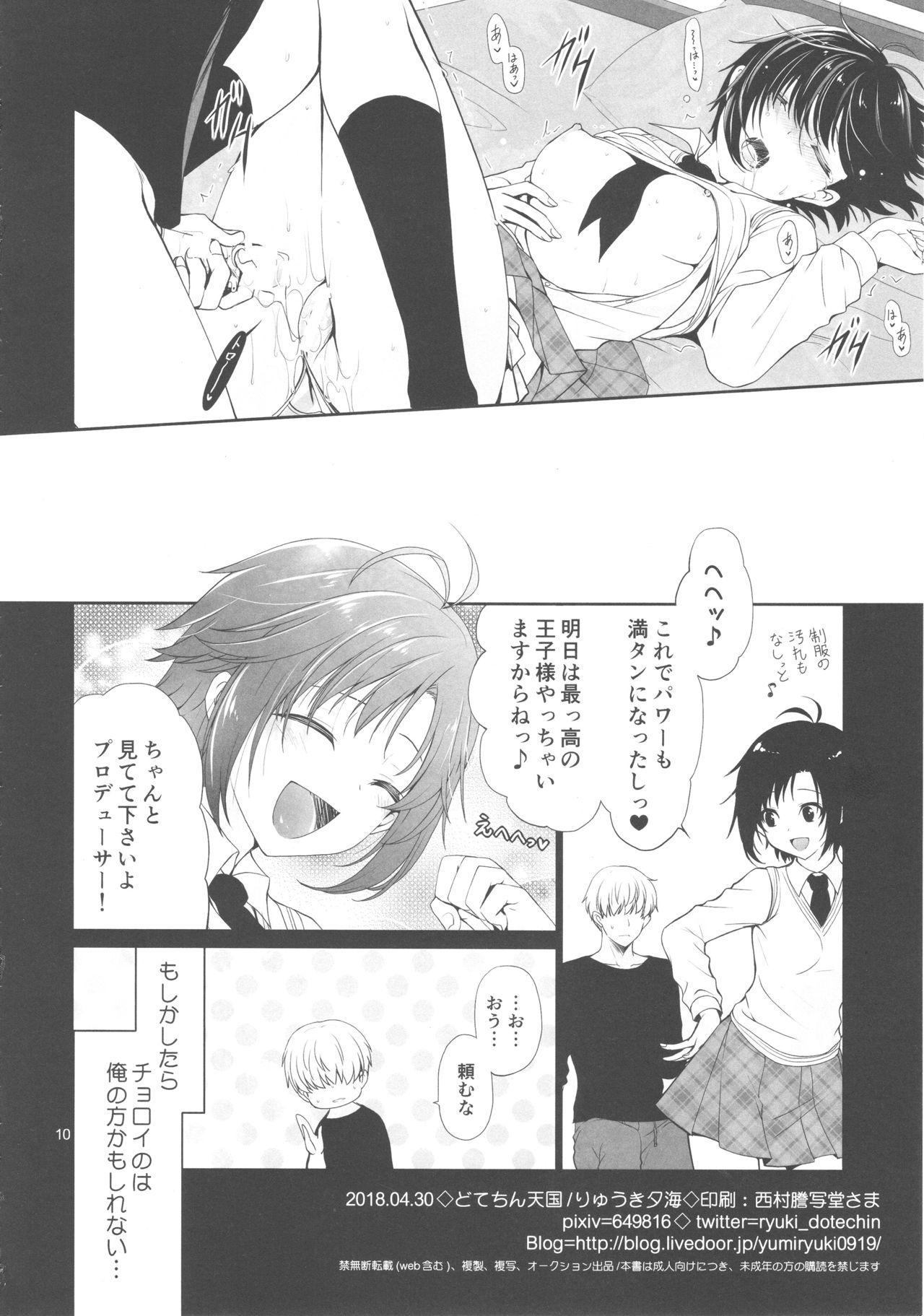 (COMIC1☆13) [Dotechin Tengoku (Ryuuki Yumi)] P CHARGE (THE IDOLM@STER) page 9 full