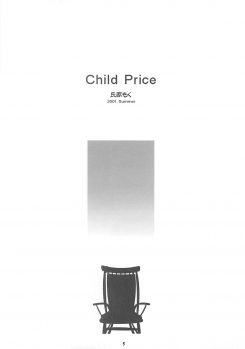 (C60) [Yakata (Various)] Child Price Vol. 2 - page 4