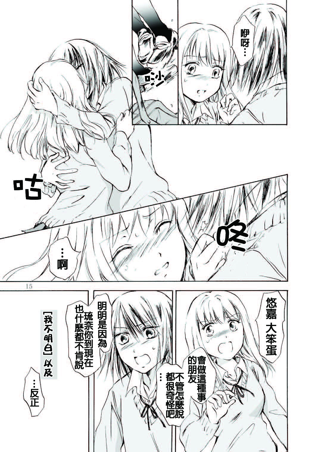 (C79) [peachpulsar (Mira)] Tooi Kirameki [Chinese] [补丁布丁汉化组E] page 15 full