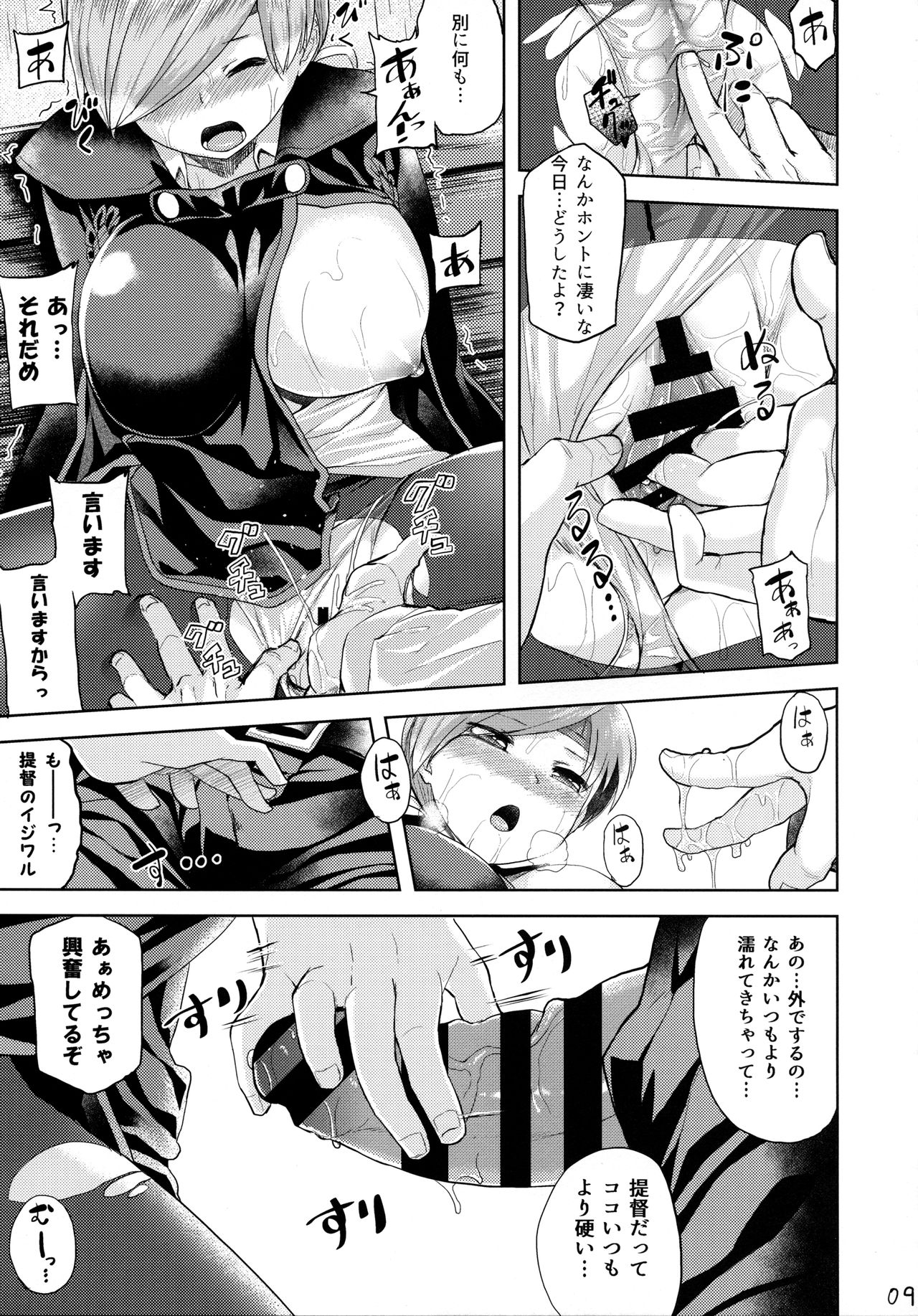 (Houraigekisen! Yo-i! 29Senme) [Tenrake Chaya (Ahru.)] Amayadori (Kantai Collection -KanColle-) page 10 full