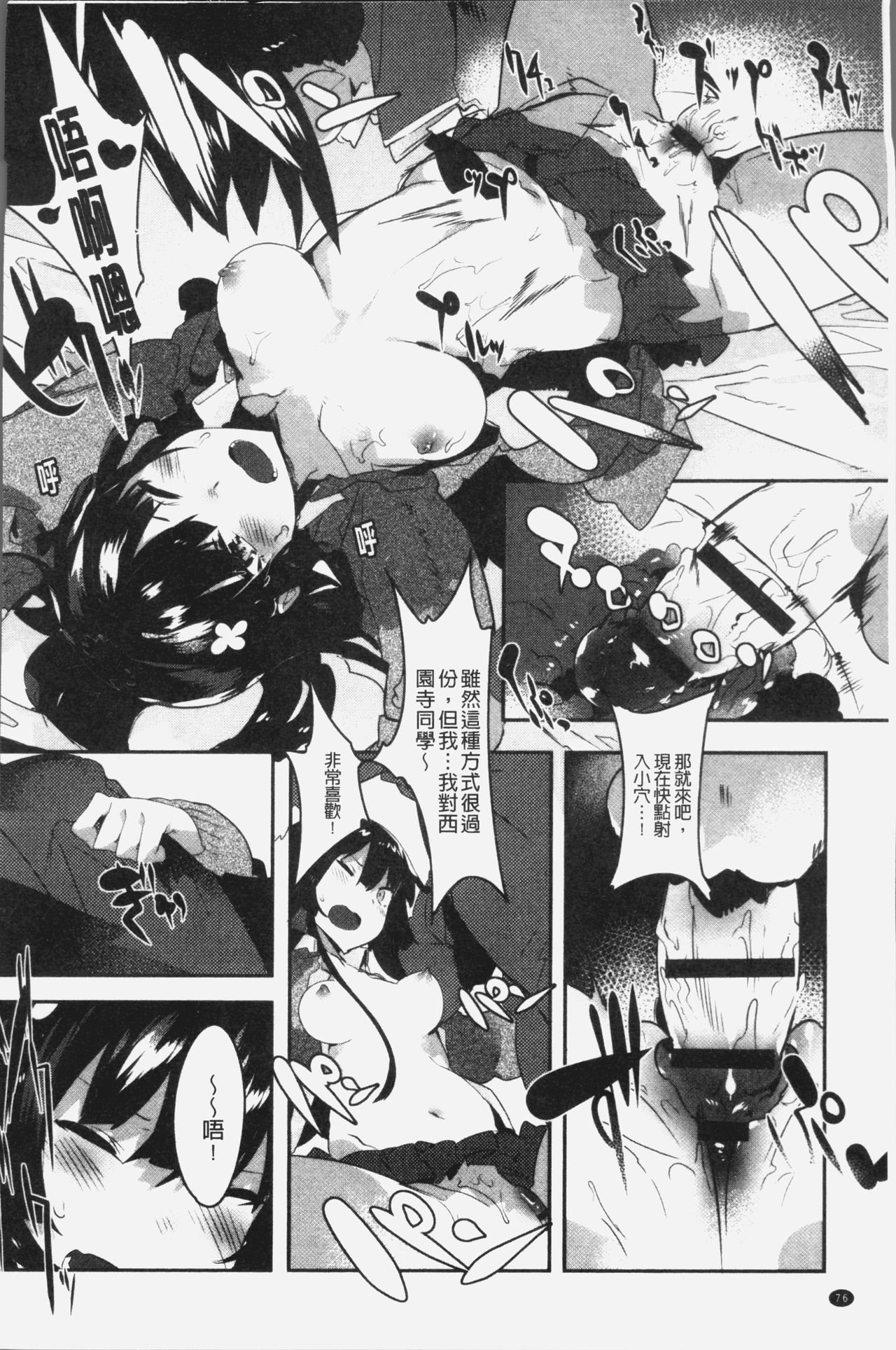 [Tairame] Hatsukoi Engage [Chinese] page 81 full