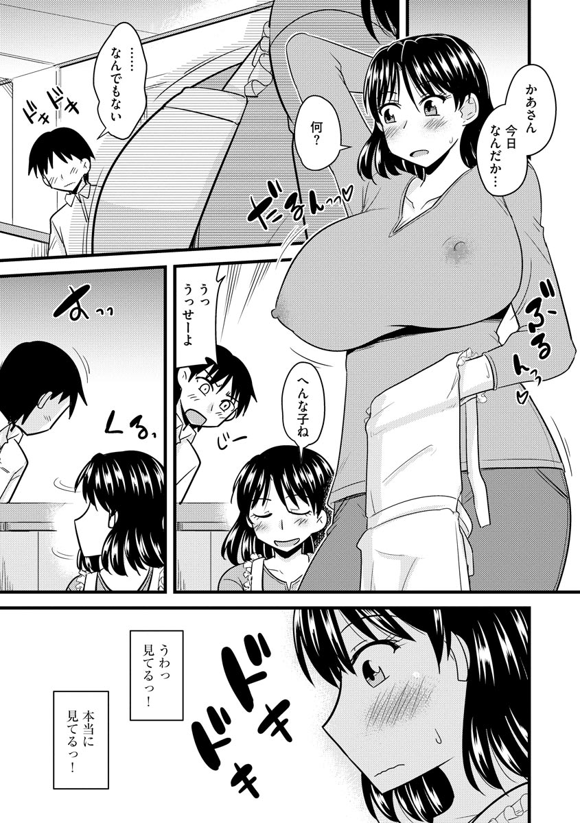 [Kamiya Ogawa] Bakunyuu Mama wa Onahole - Big Breast Mama is Onahole [Digital] page 69 full