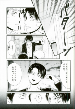 [J-Plum] ADDICTED TO YOU (Shingeki no Kyojin) - page 14