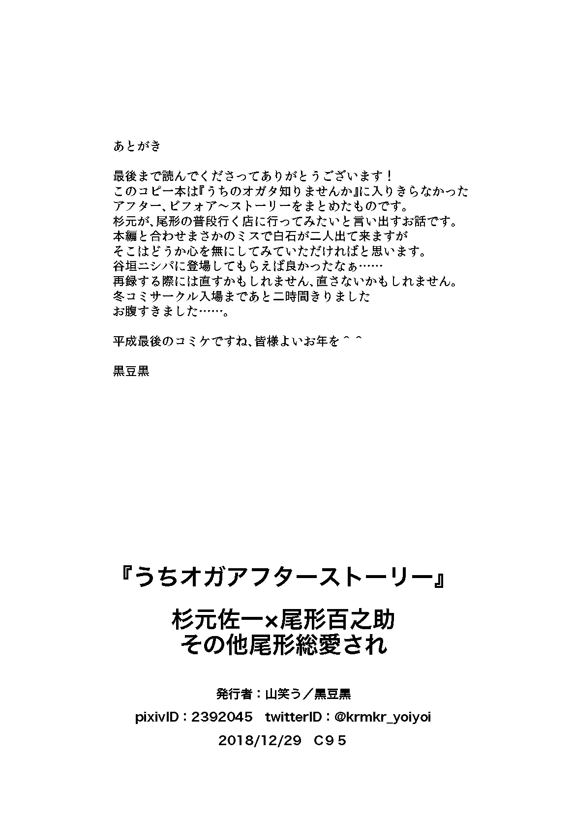[Yamawarau (Kuromame Kuro)] Uchi no Ogata Shirimasen ka (Golden Kamuy) [Digital] page 58 full