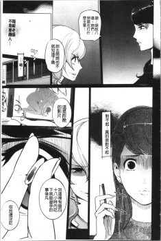 [clone Ningen] Haritsuke [Chinese] - page 35