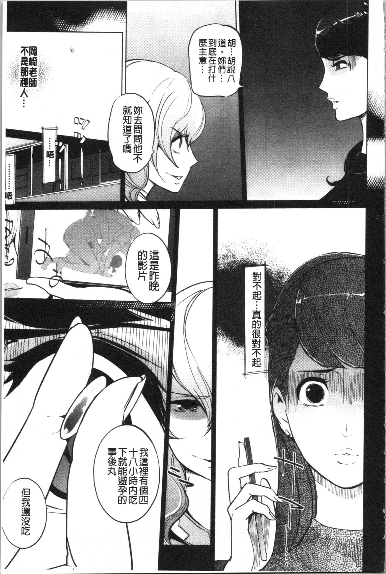[clone Ningen] Haritsuke [Chinese] page 35 full