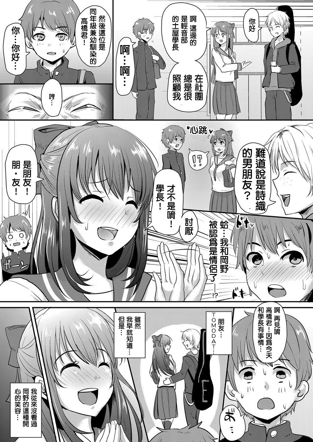 [Guglielmo] Sarasareta Hatsukoi no Hito (COMIC Magnum Vol. 71) [Chinese] page 3 full