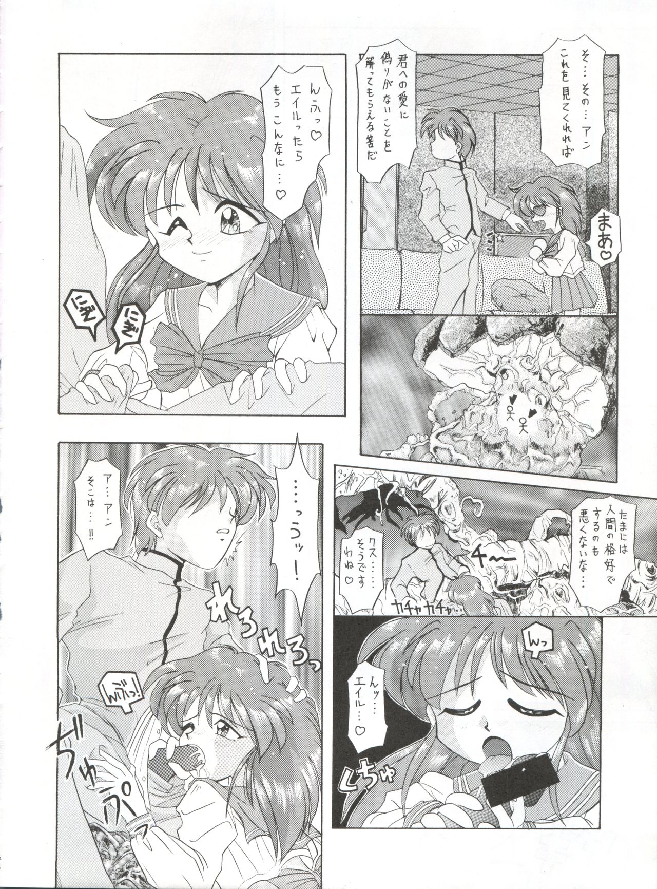 (CR16) [Sairo Publishing (J.Sairo)] Yamainu Vol. 1 (Slayers, Bishoujo Senshi Sailor Moon) page 46 full