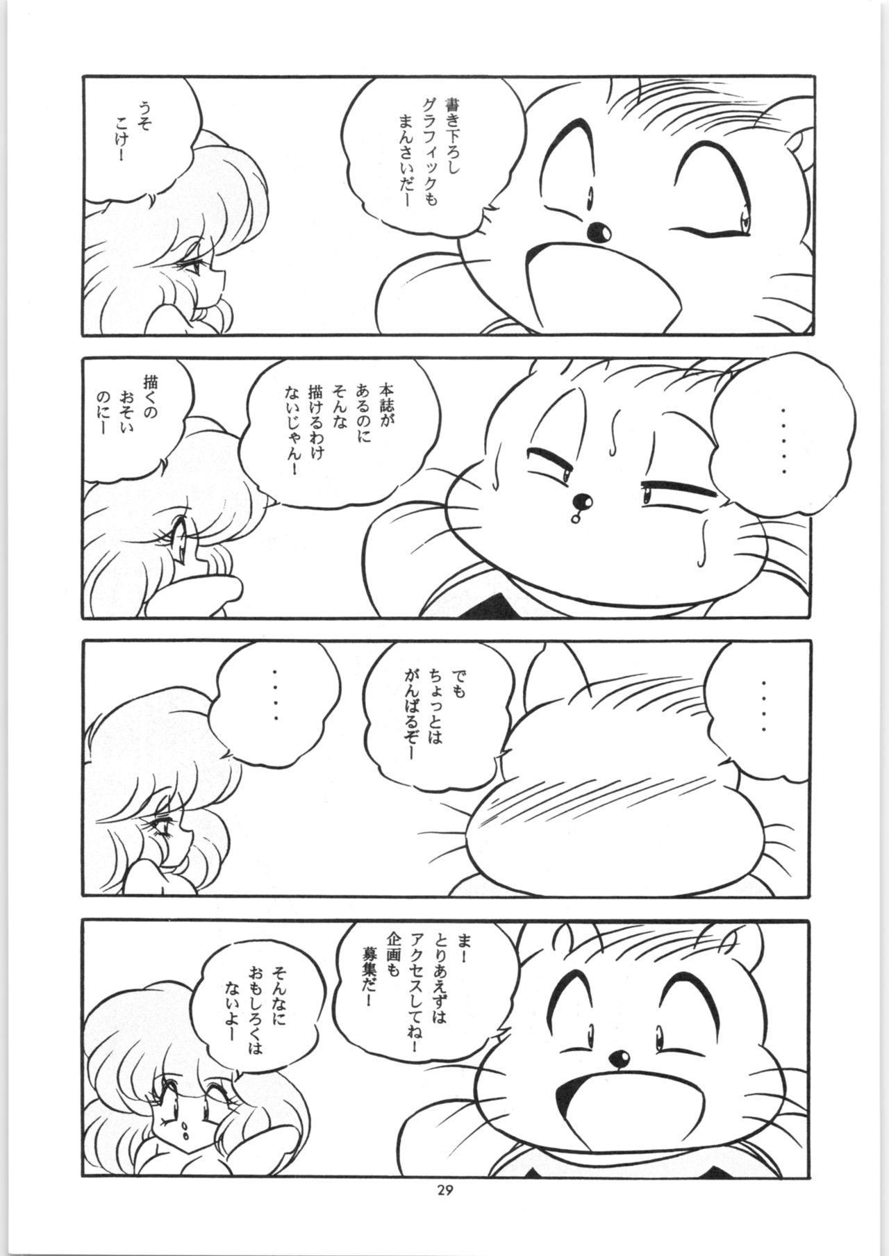 [C-COMPANY] C-COMPANY SPECIAL STAGE 18 (Ranma 1/2, Idol Project) page 30 full