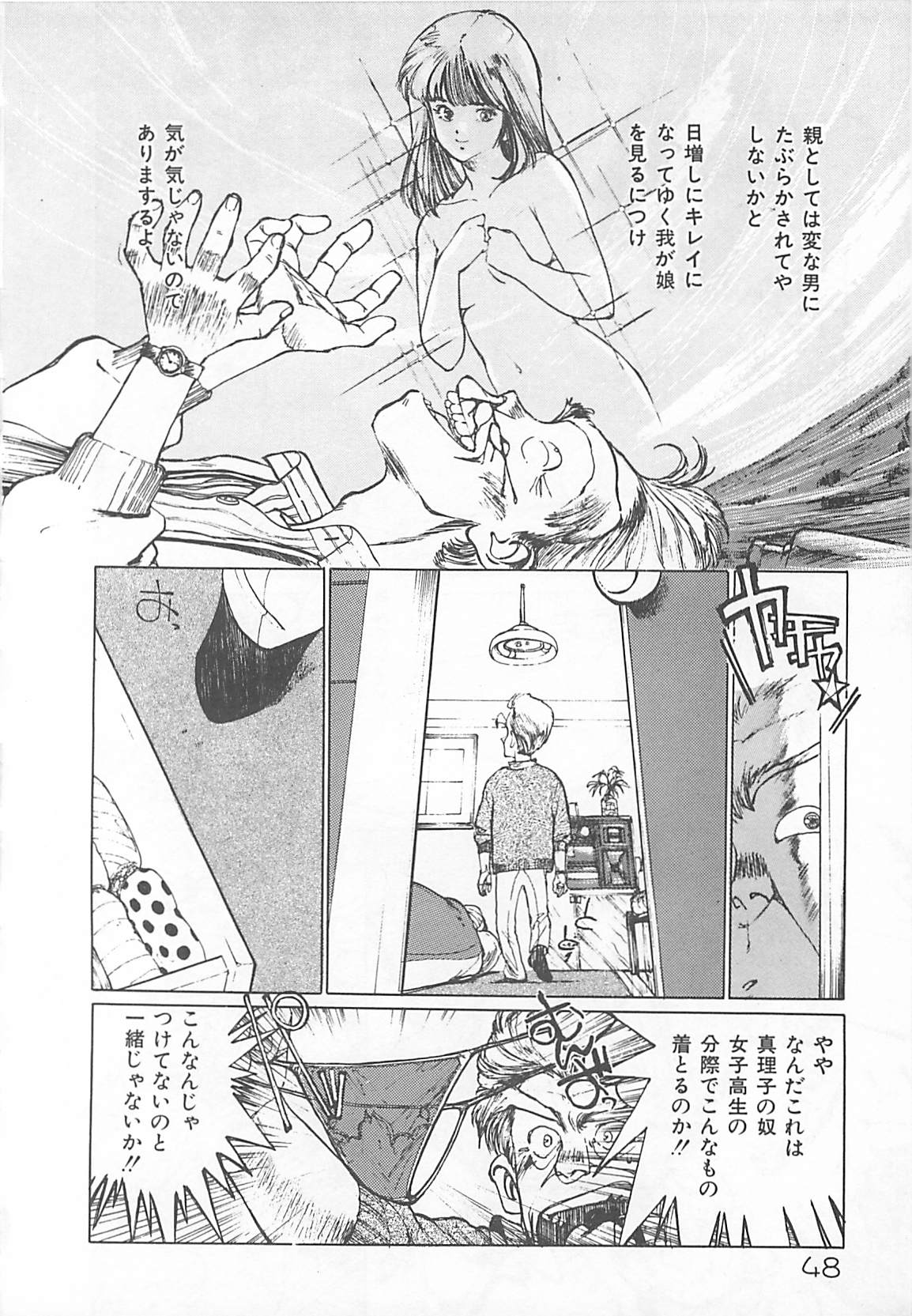 [Mayumi Daisuke] Suteki ni Jungle Love page 46 full