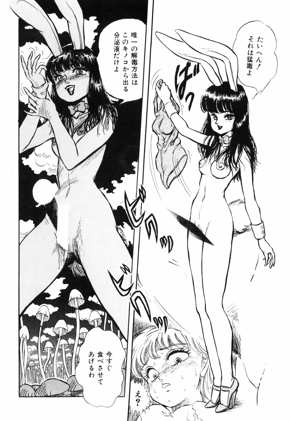 [DAPHNIA] Hitomi Suishou page 12 full