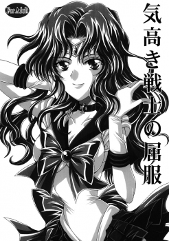 (C69) [Kotori Jimusho (Sakura Bunchou)] Kedakaki Senshi no Kuppuku (Bishoujo Senshi Sailor Moon) - page 1