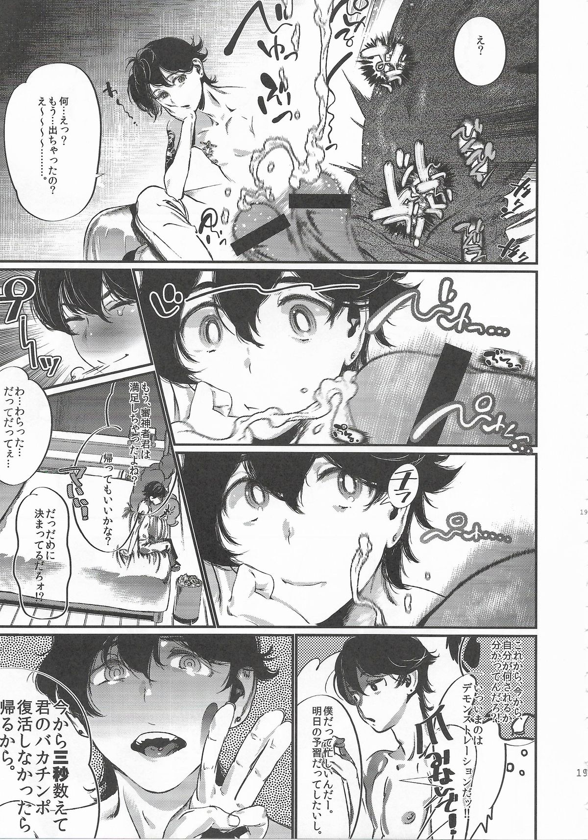 [Qcumber (kyuuri)] Gakkyuu Iinchou Horikawa Kunihiro (touken ranbu) page 19 full