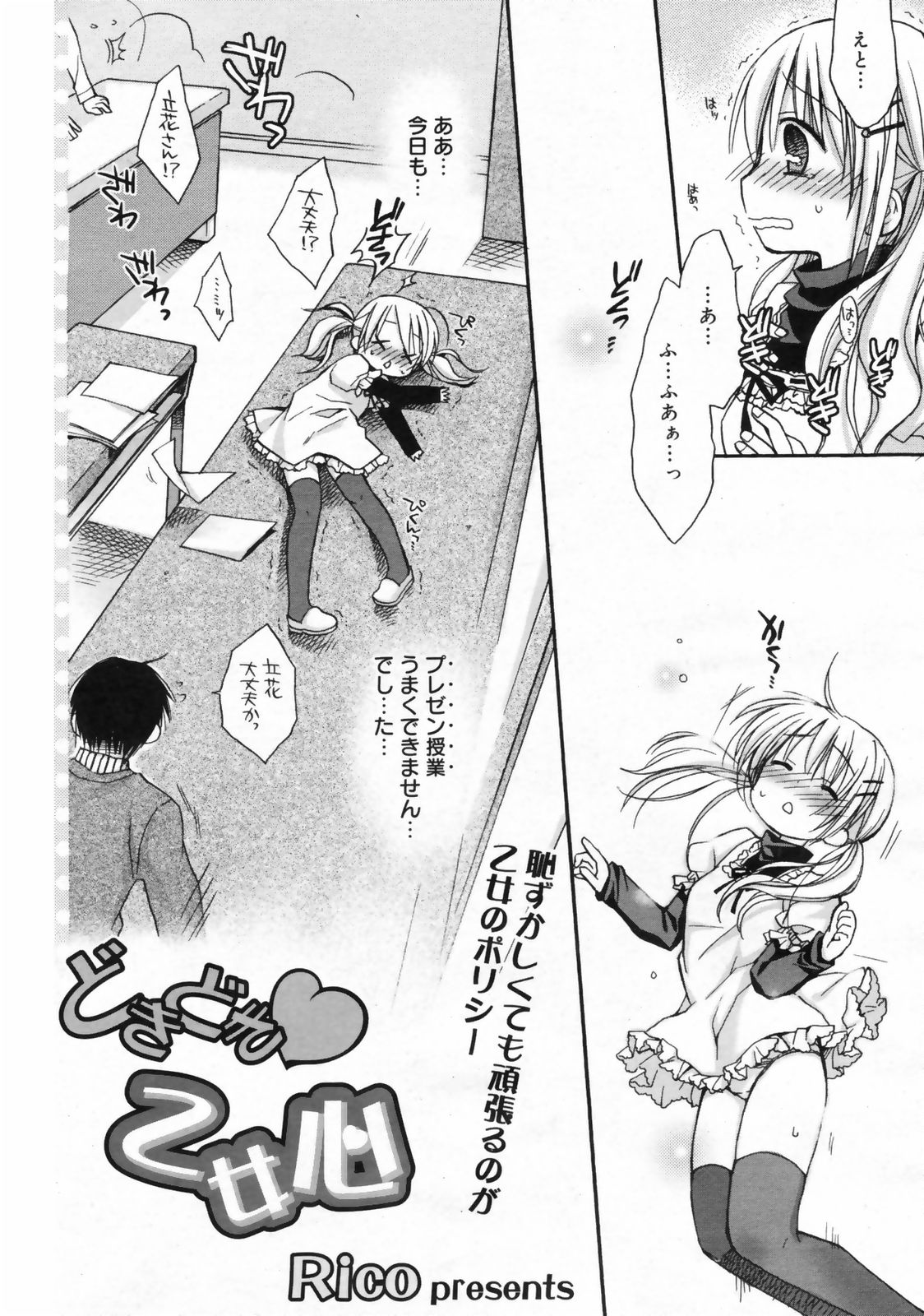 Manga Bangaichi 2009-02 Vol. 234 page 22 full