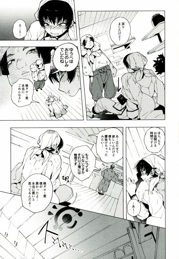 (SUPER24) [whiteQP (Shiro Munako)] Sunao ni Narenai Oni to Shinjuu no Hanashi (Hoozuki no Reitetsu) page 48 full