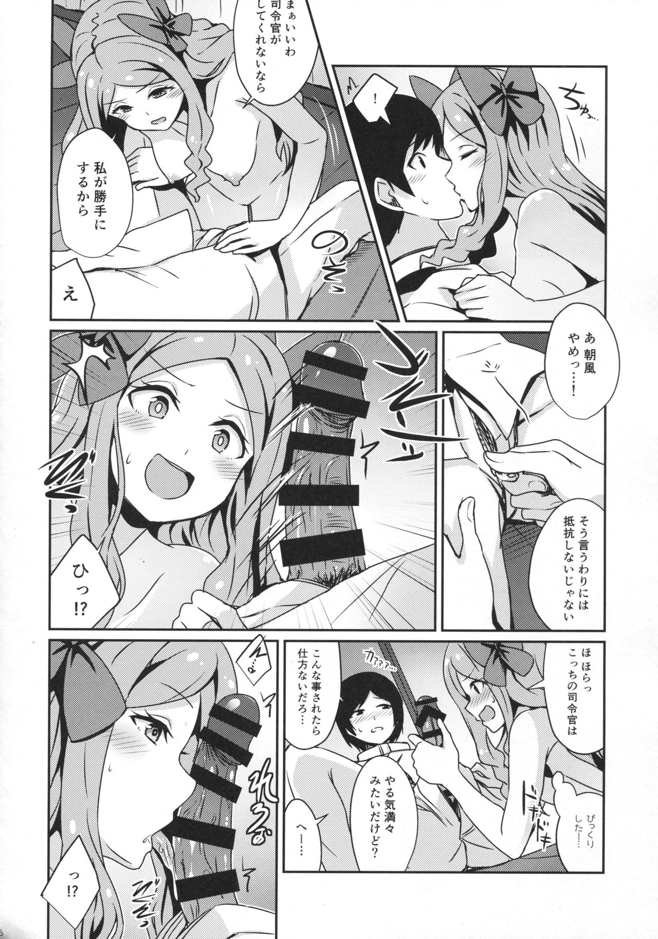 (C91) [L5EX (Kamelie)] Asakaze to Sugosu Yoru (Kantai Collection -KanColle-) page 5 full