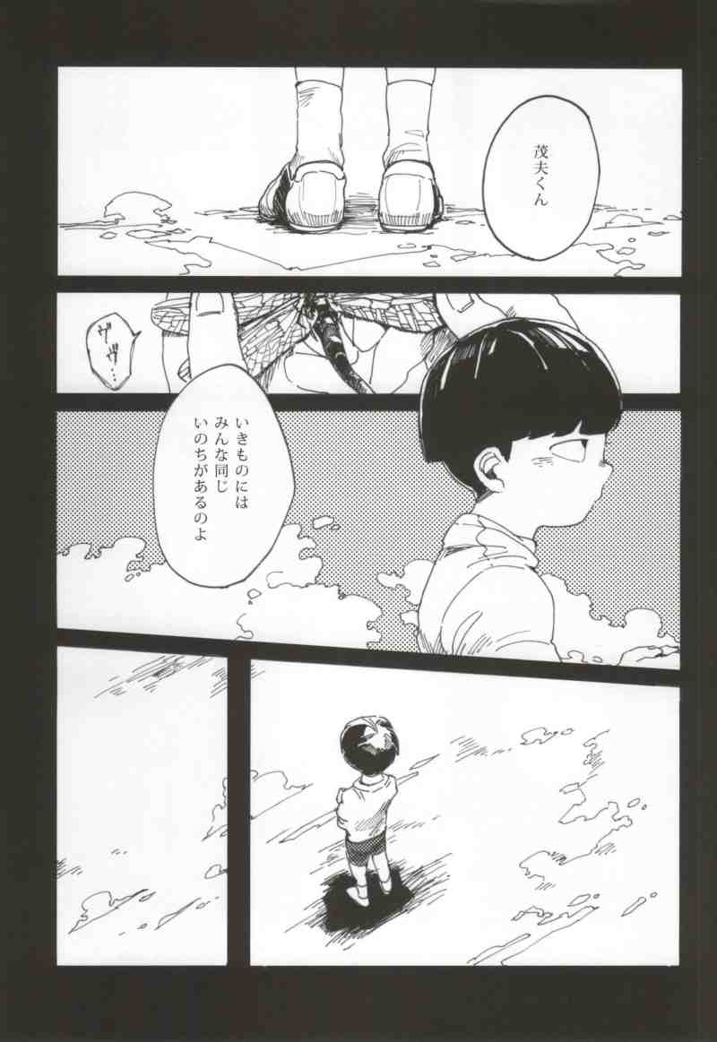 (SUPER23) [sankakan (kantaro)] Lament (Mob Psycho 100) page 2 full