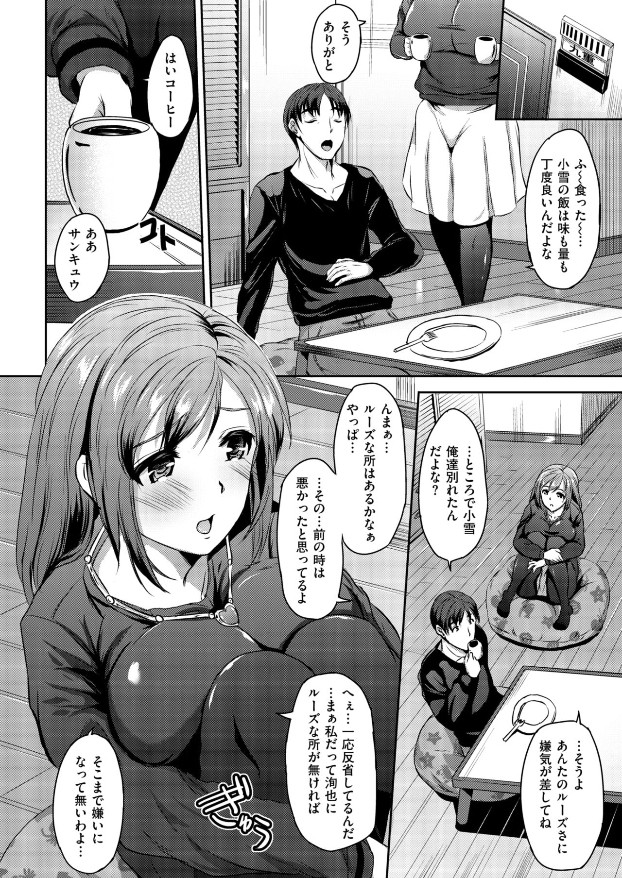 [Enuhani] Wakarerarenai no Futari no Kankei page 4 full