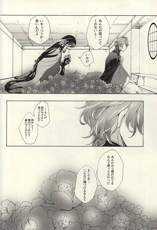 (SPARK10) [Safty Sex (Machiko)] Hana Arare (Touken Ranbu) page 45 full