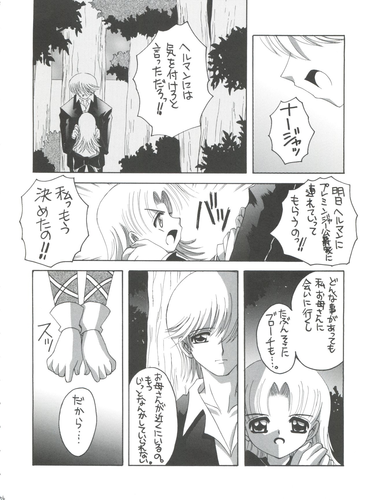 (C65) [Yukimi Honpo (Asano Yukino)] Nadja! 5 Nadja to Rosemary Brooch no Unmei! (Ashita no Nadja) page 25 full
